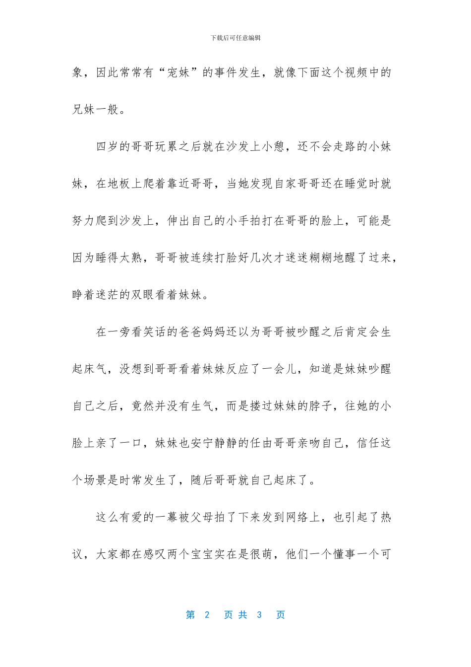 -现代女主重生-打脸白莲花妹妹_第2页