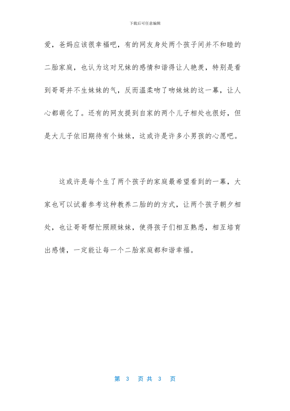 -现代女主重生-打脸白莲花妹妹_第3页