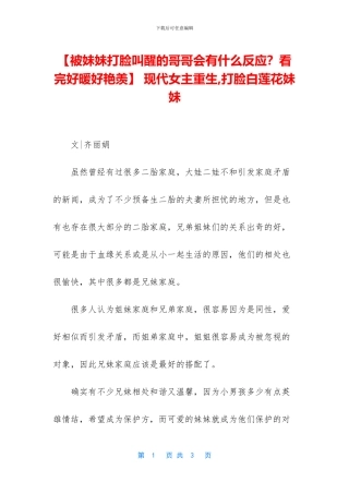 -现代女主重生-打脸白莲花妹妹