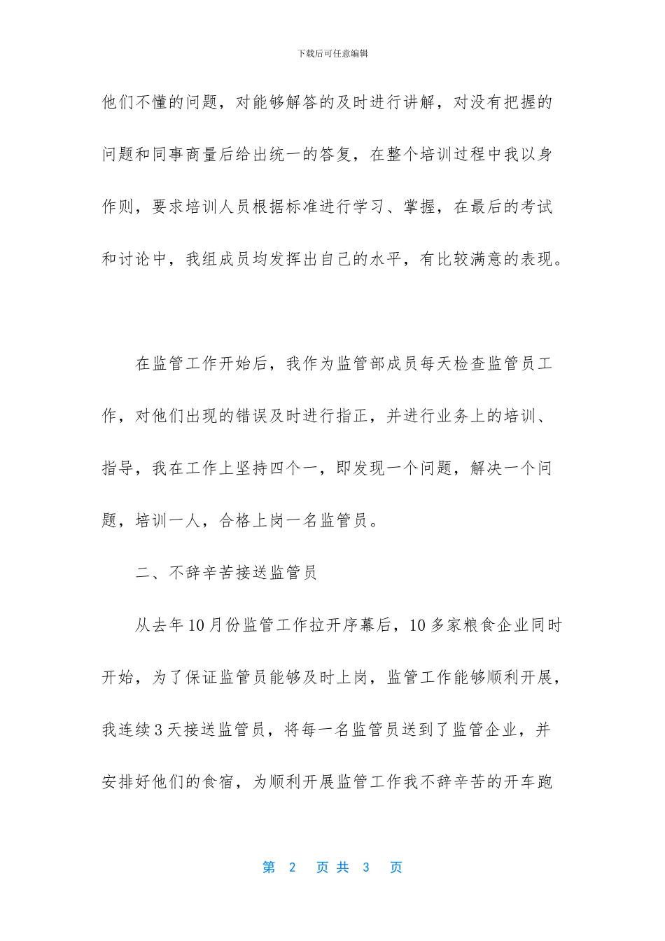 -现场管理员工作总结_第2页