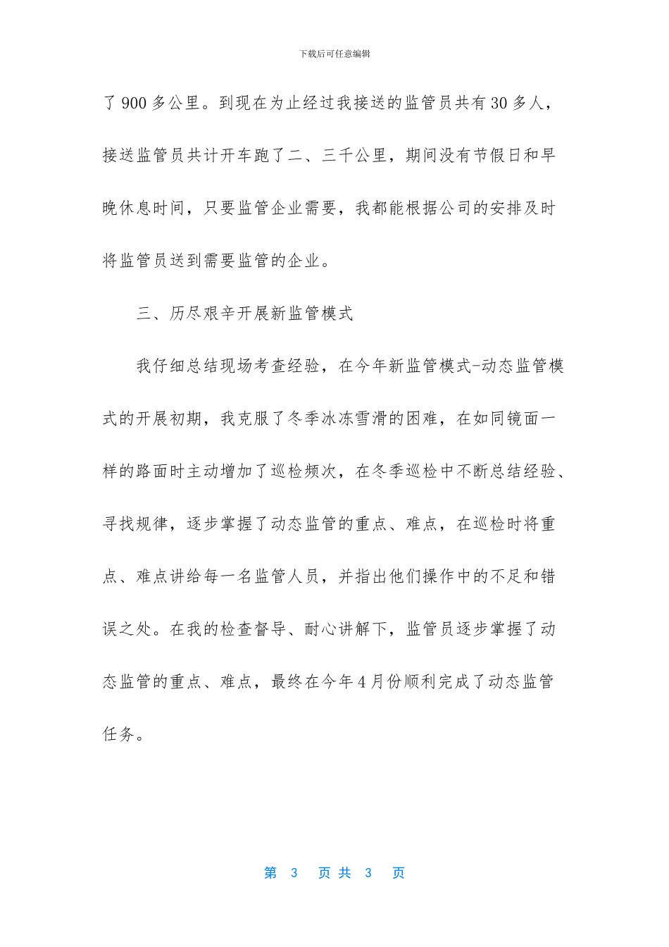 -现场管理员工作总结_第3页