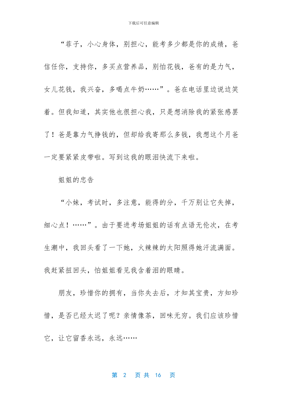 -珍惜所拥有的亲情作文_第2页