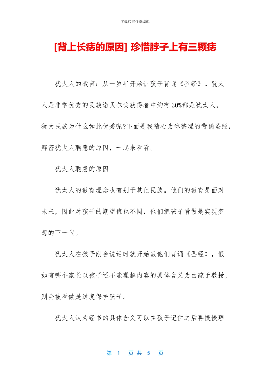 -珍惜脖子上有三颗痣_第1页