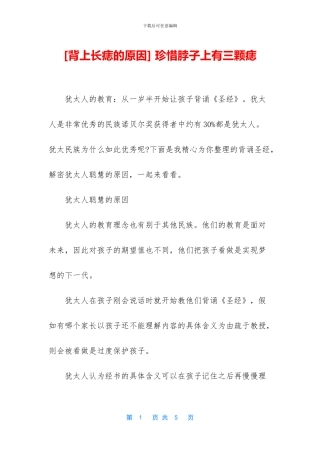 -珍惜脖子上有三颗痣