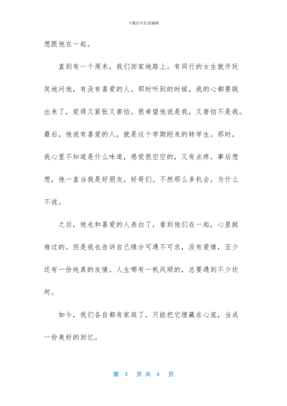 -珍藏在心里的幸福作文_第3页