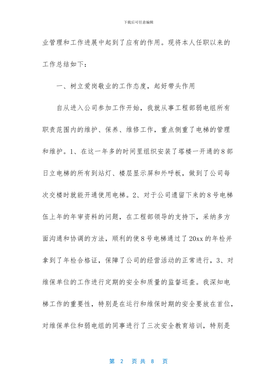 -物业电工年度工作总结-个人_第2页
