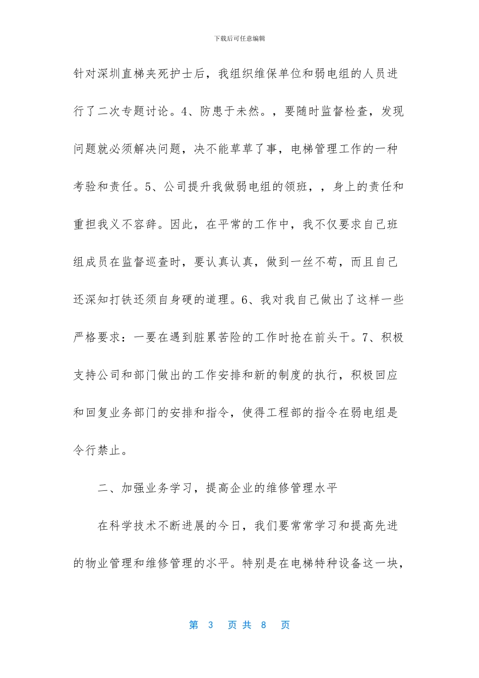 -物业电工年度工作总结-个人_第3页