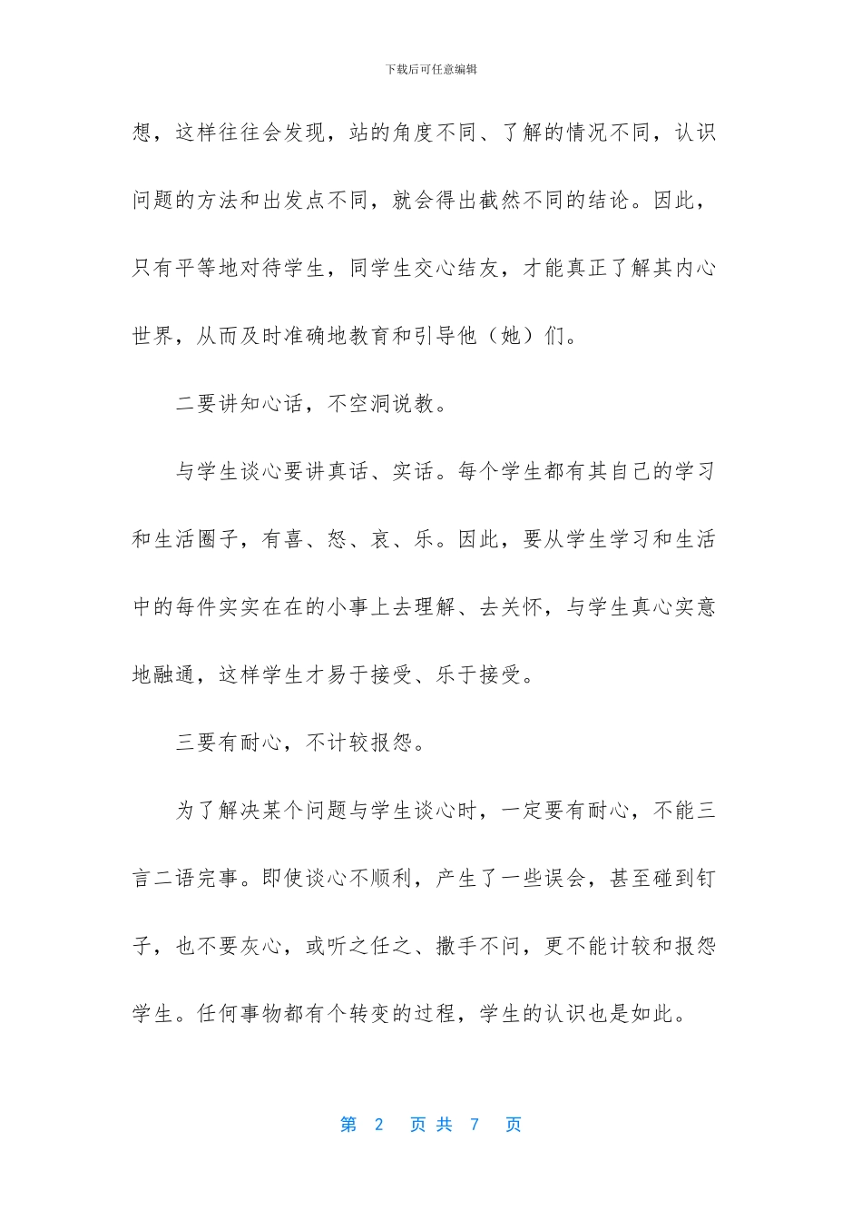 -班主任与学生谈心记录_第2页