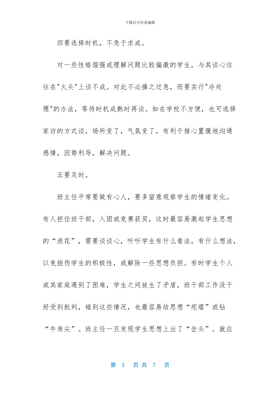 -班主任与学生谈心记录_第3页