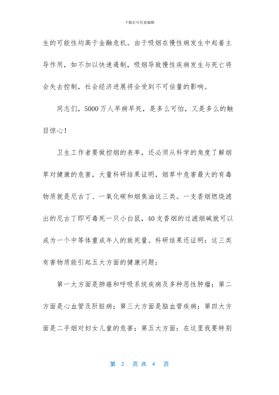 -珍爱生命远离烟草演讲稿_第2页