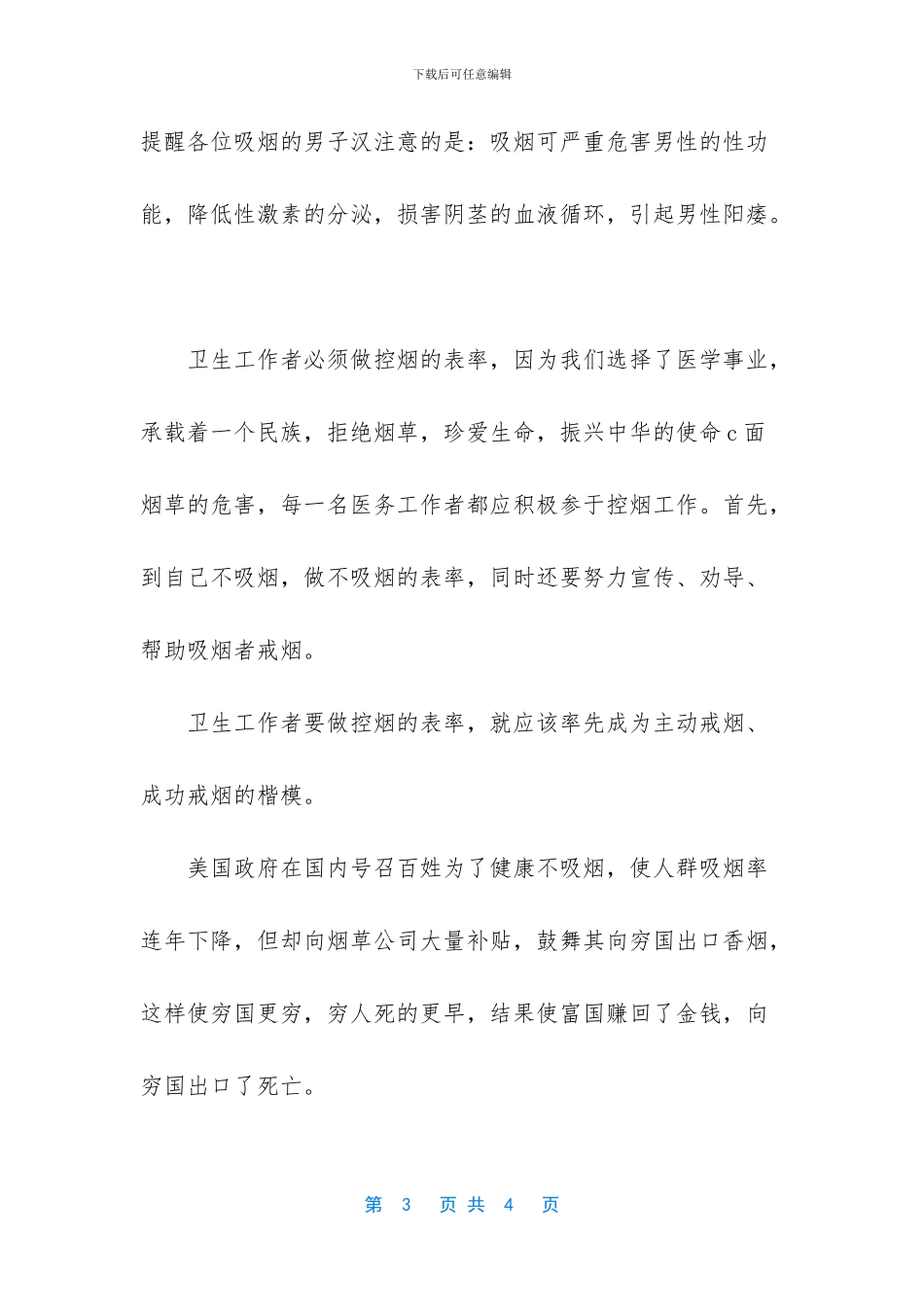 -珍爱生命远离烟草演讲稿_第3页