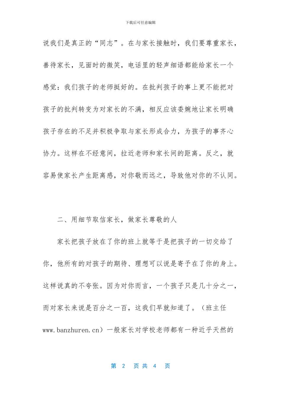 -班主任如何做到与家长有效沟通_第2页