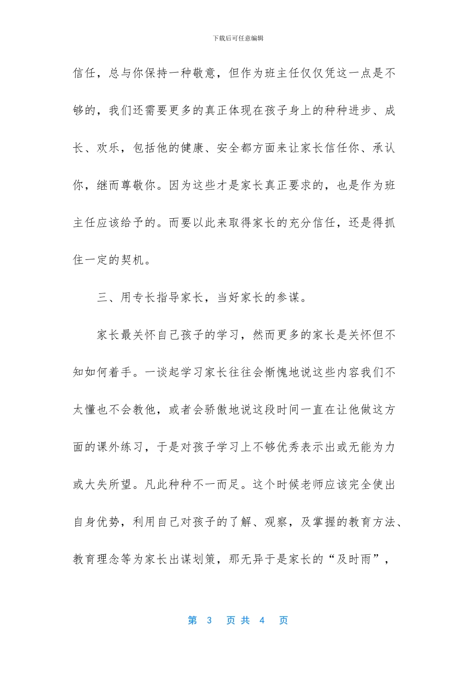 -班主任如何做到与家长有效沟通_第3页