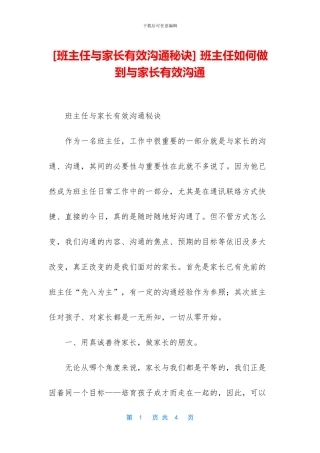 -班主任如何做到与家长有效沟通