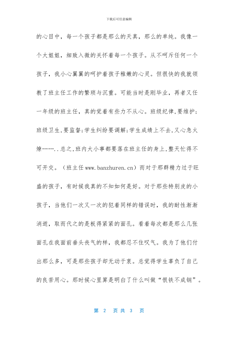 -班主任工作漫谈读后感_第2页