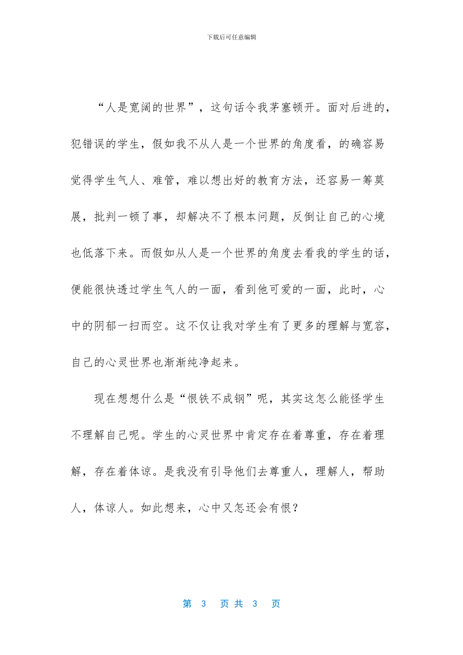 -班主任工作漫谈读后感_第3页