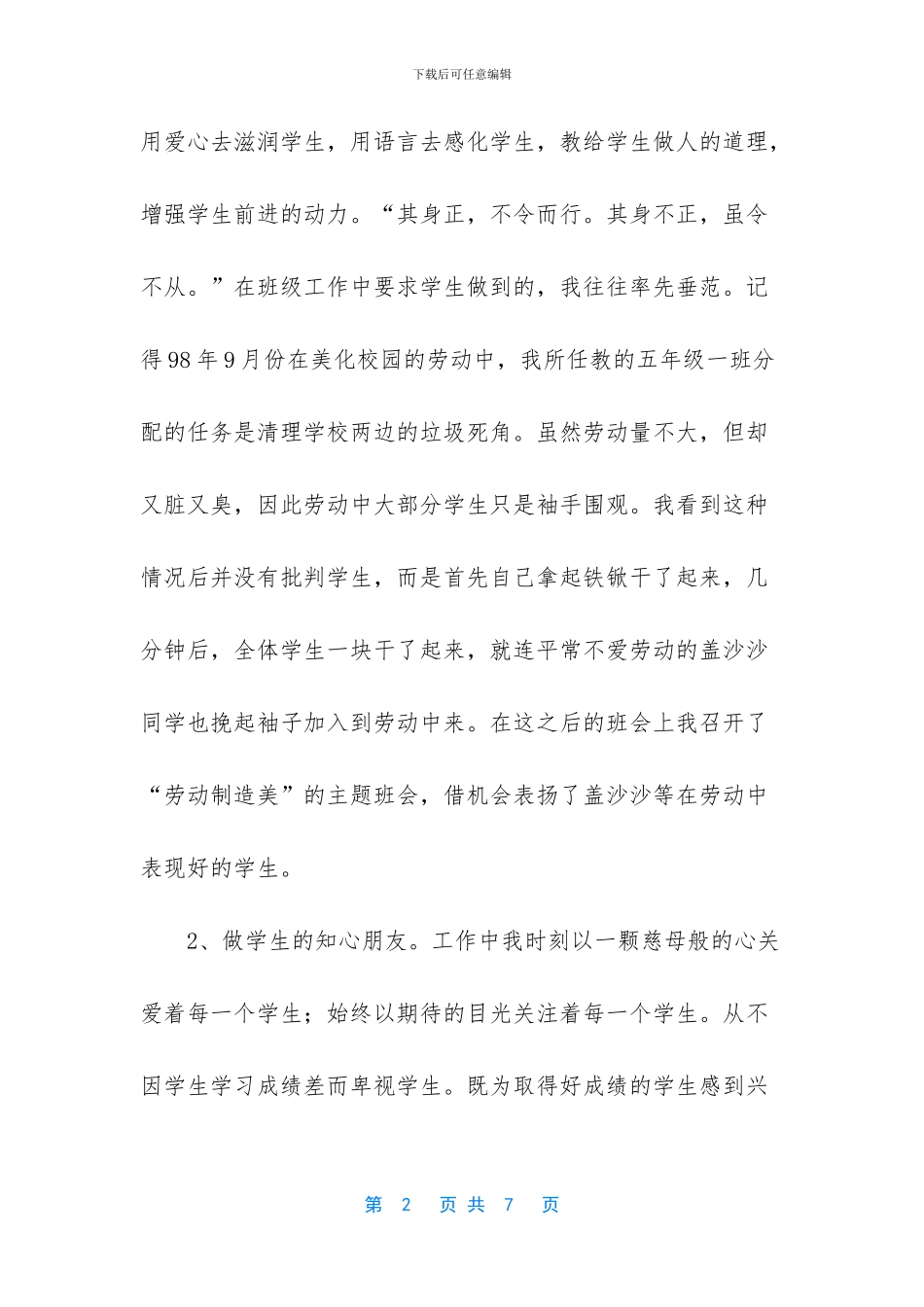 -班主任工作总结1000字_第2页