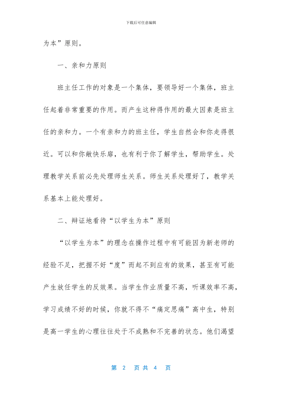 -班主任工作心得感悟_第2页