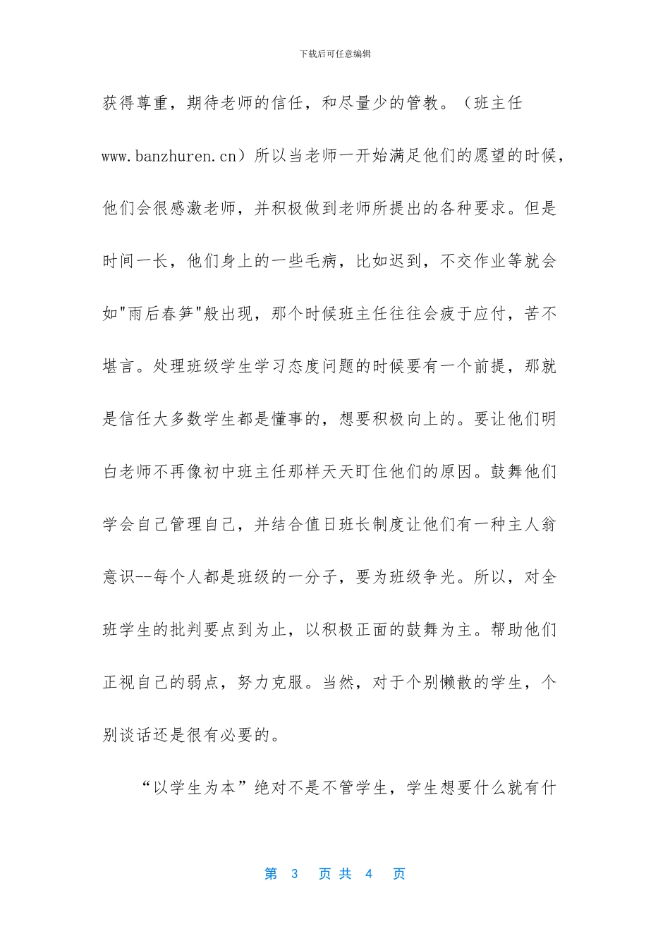 -班主任工作心得感悟_第3页