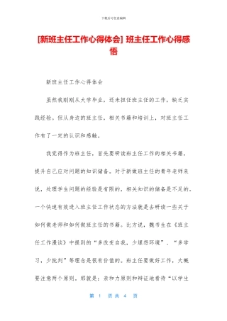 -班主任工作心得感悟