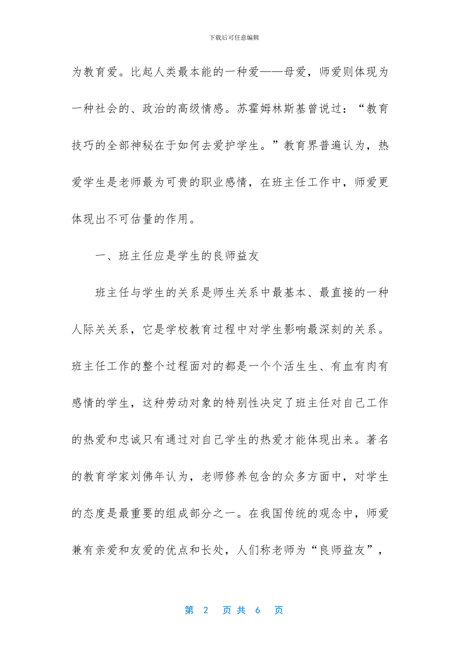 -班主任师德师风_第2页