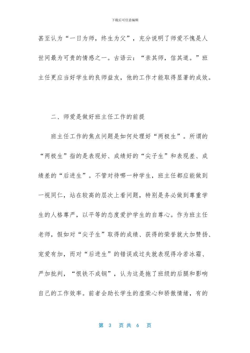 -班主任师德师风_第3页