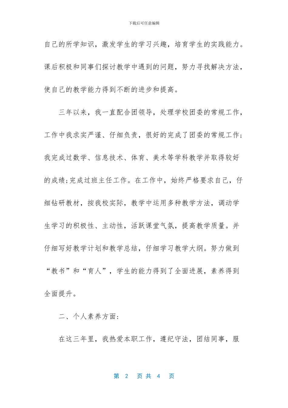 -特岗教师转正本人申请_第2页