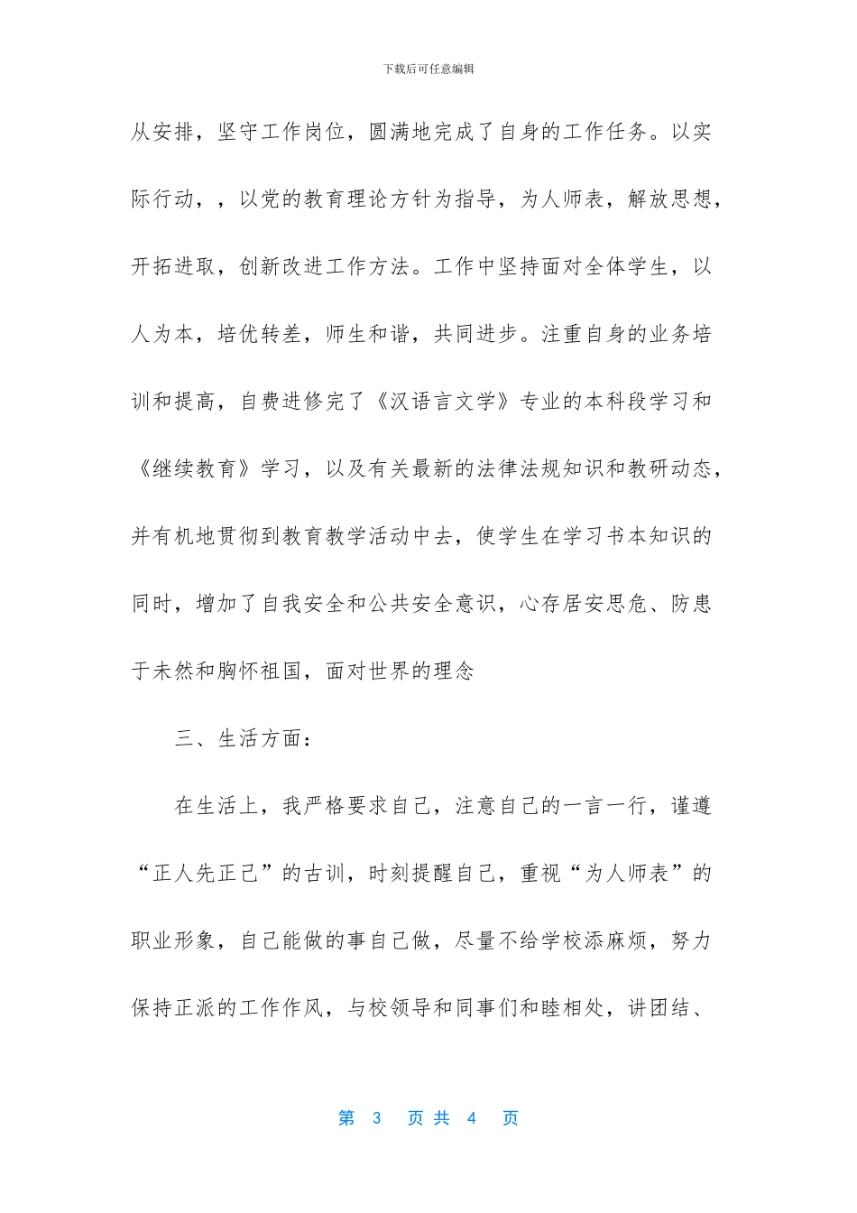 -特岗教师转正本人申请_第3页