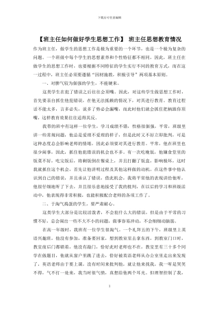 -班主任思想教育情况