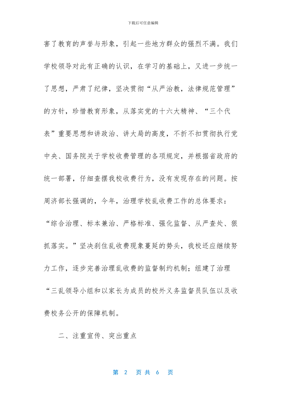 -珲春市第一实验小学_第2页