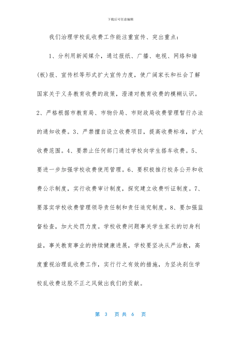 -珲春市第一实验小学_第3页