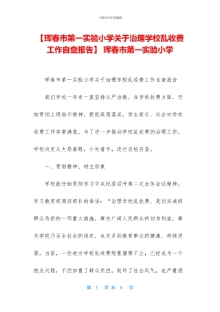 -珲春市第一实验小学