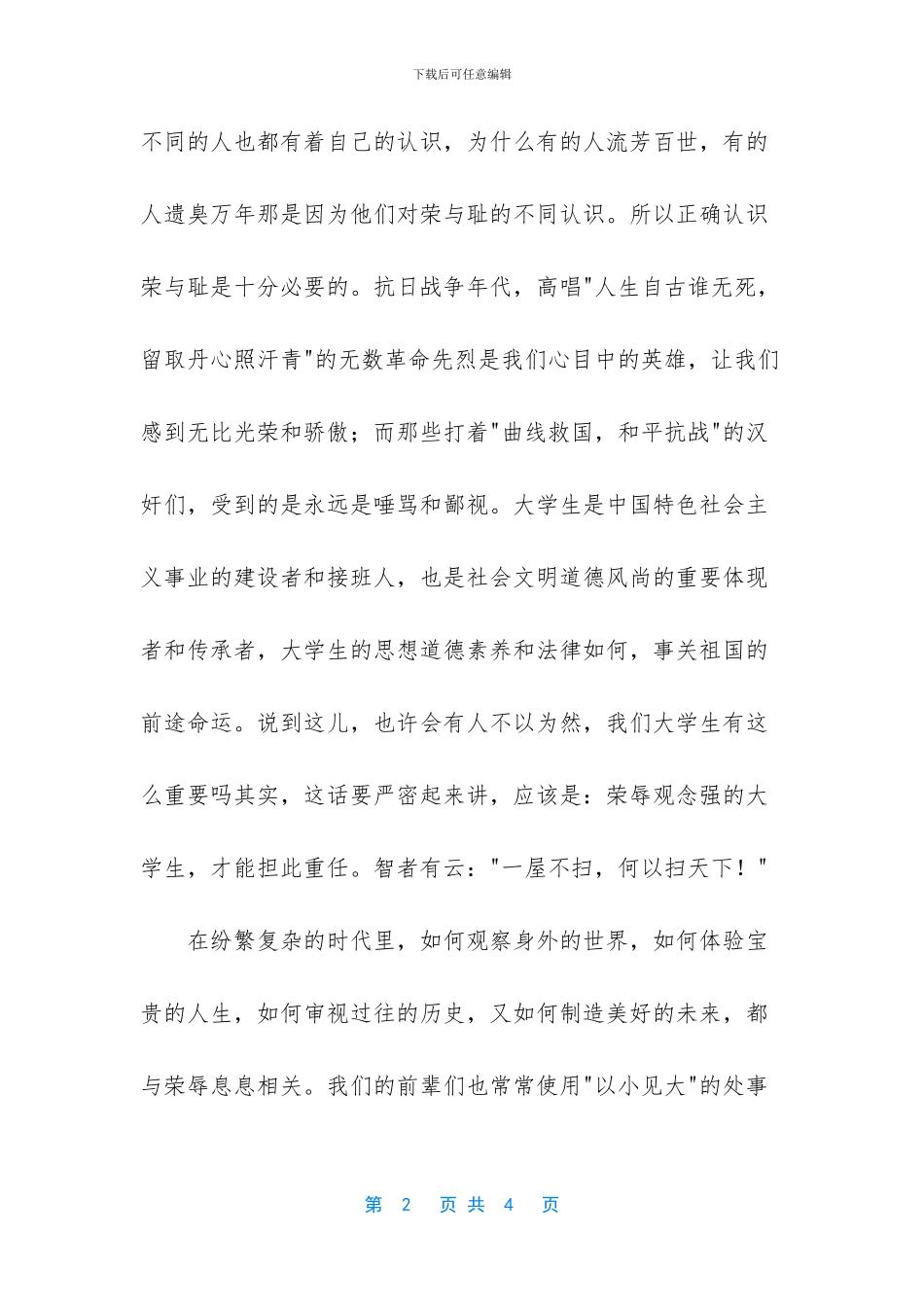 -班级荣辱我的责任演讲稿_第2页