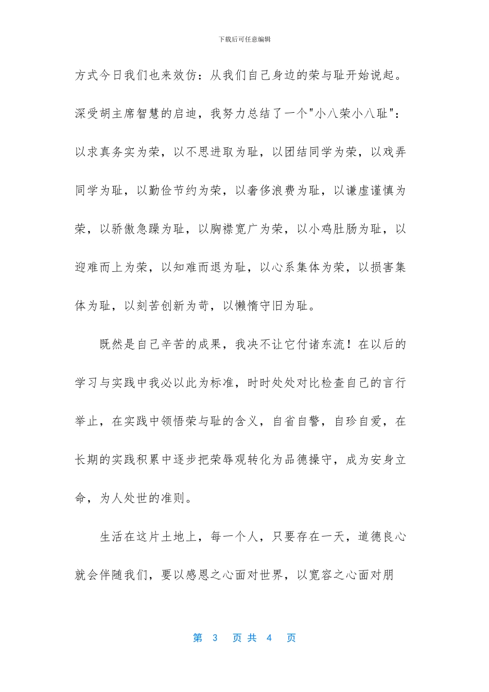 -班级荣辱我的责任演讲稿_第3页