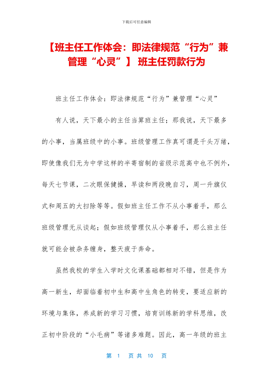 -班主任罚款行为_第1页