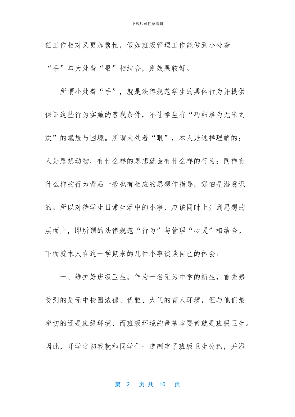 -班主任罚款行为_第2页