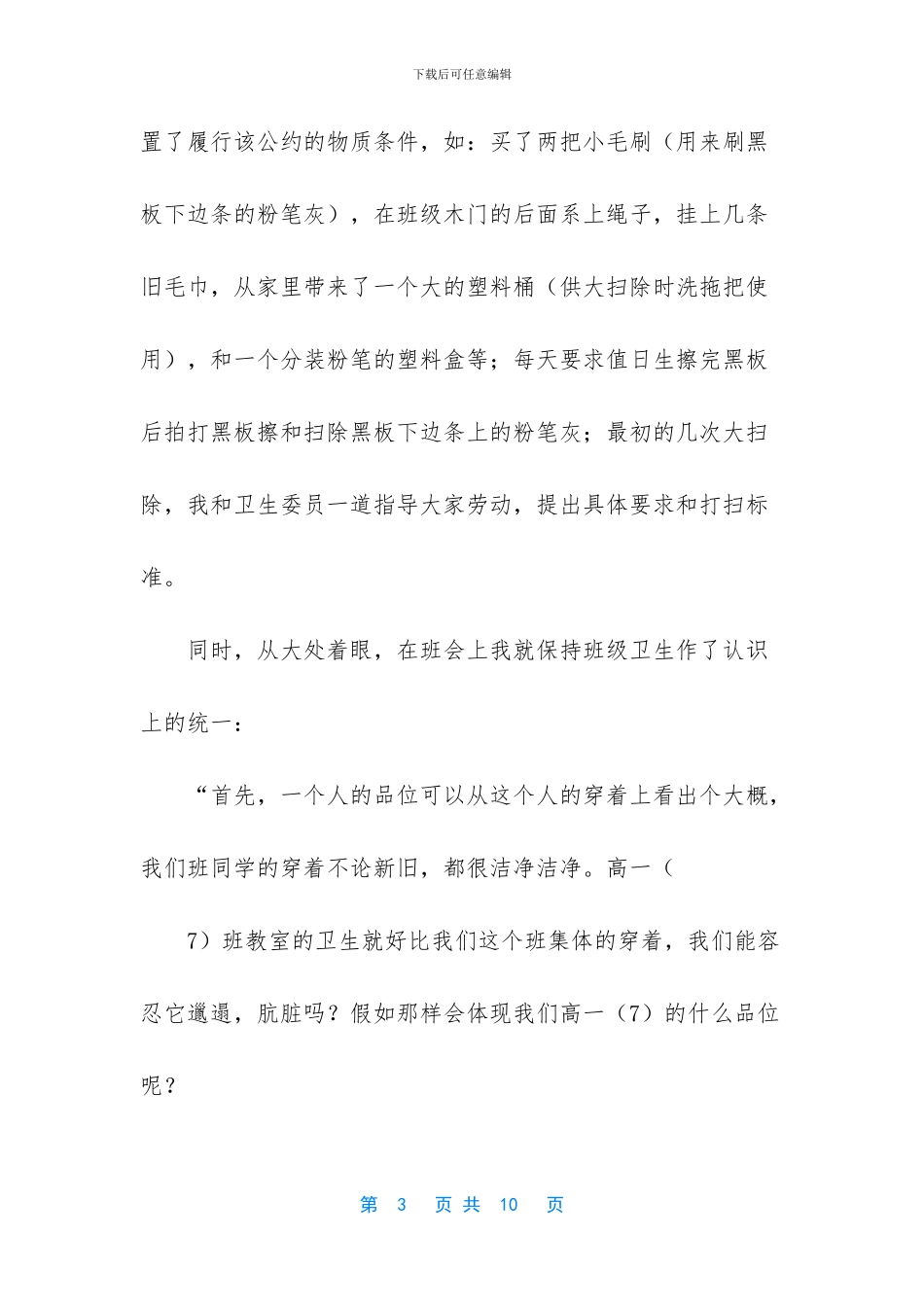 -班主任罚款行为_第3页