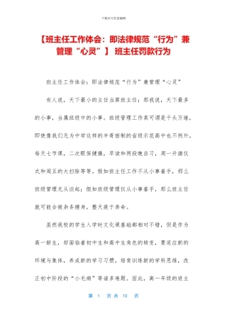 -班主任罚款行为