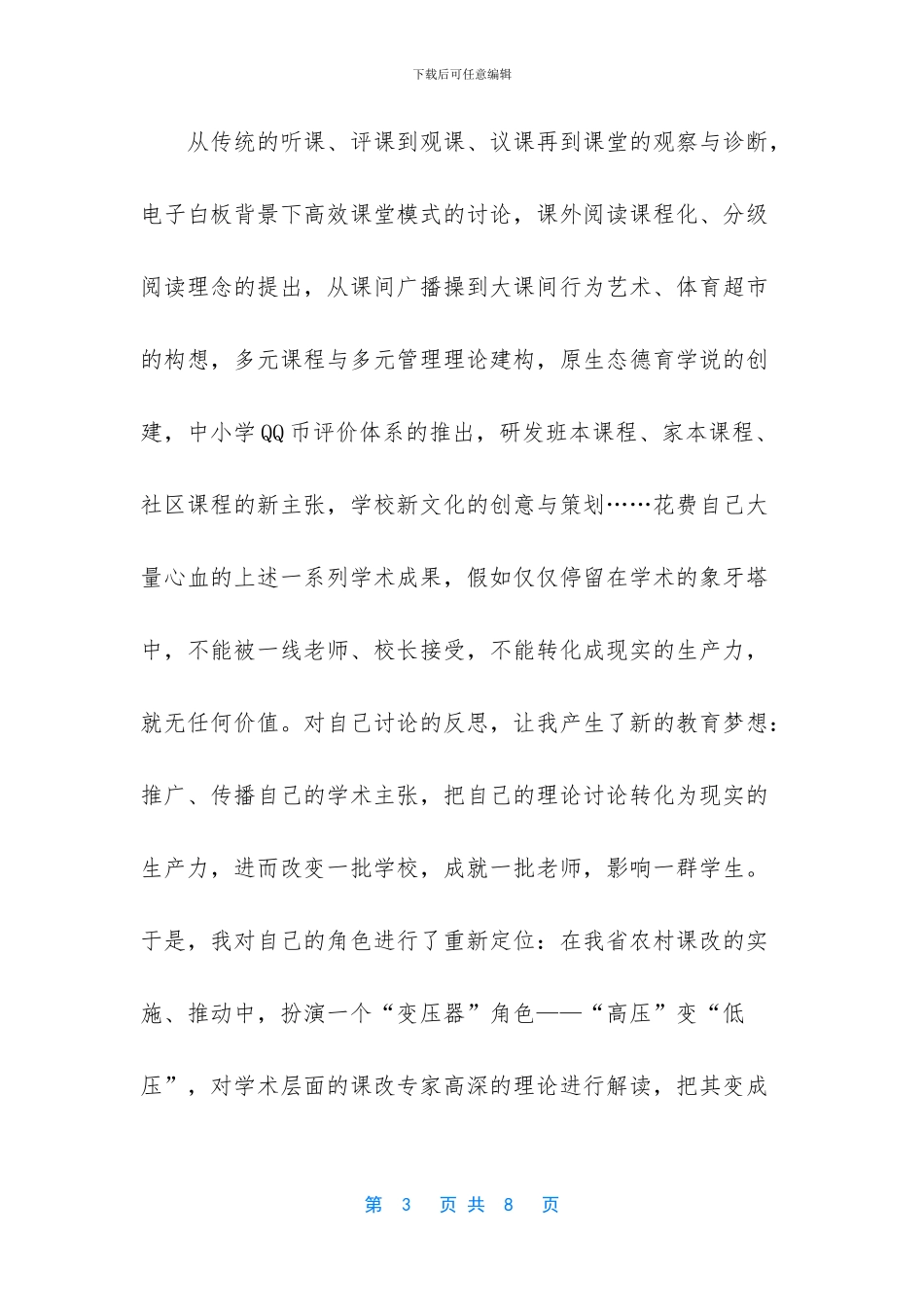 -理想的行囊总是越来越重_第3页