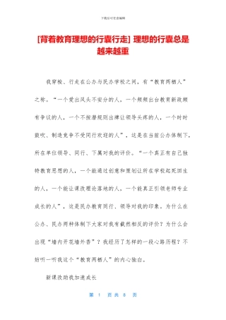 -理想的行囊总是越来越重