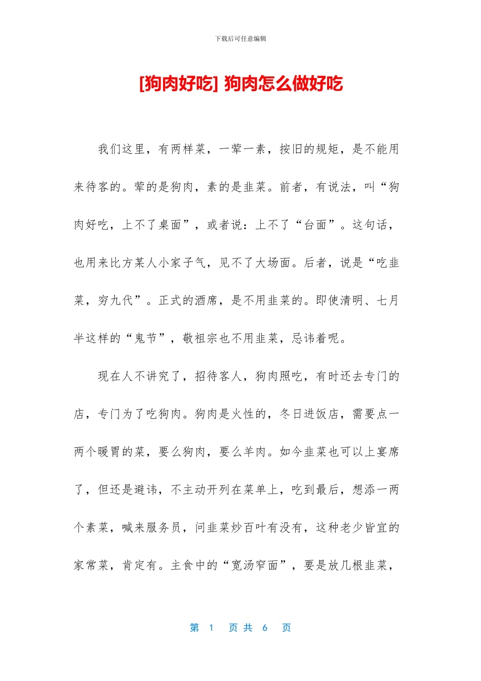 -狗肉怎么做好吃_第1页