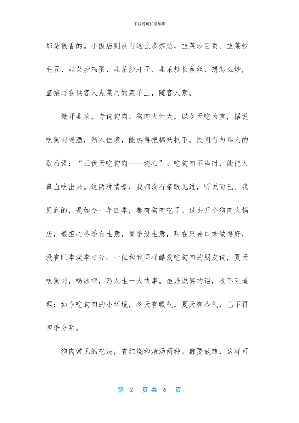 -狗肉怎么做好吃_第2页