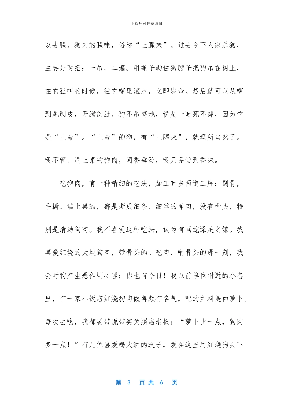 -狗肉怎么做好吃_第3页