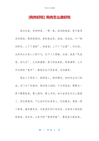 -狗肉怎么做好吃