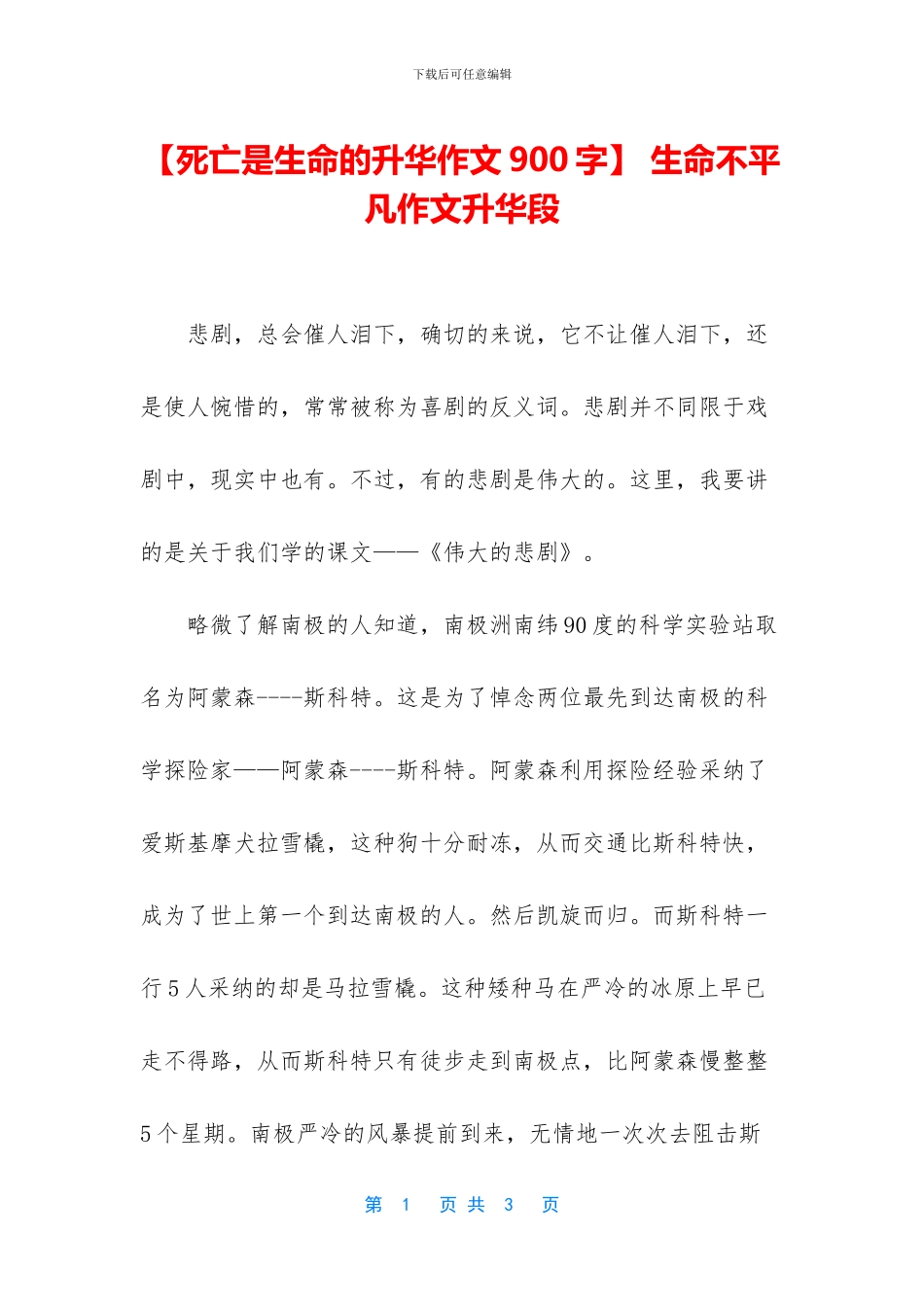 -生命不平凡作文升华段_第1页