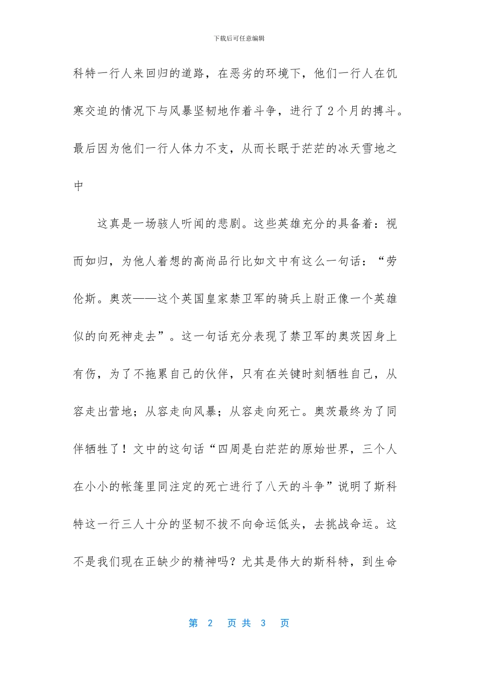 -生命不平凡作文升华段_第2页