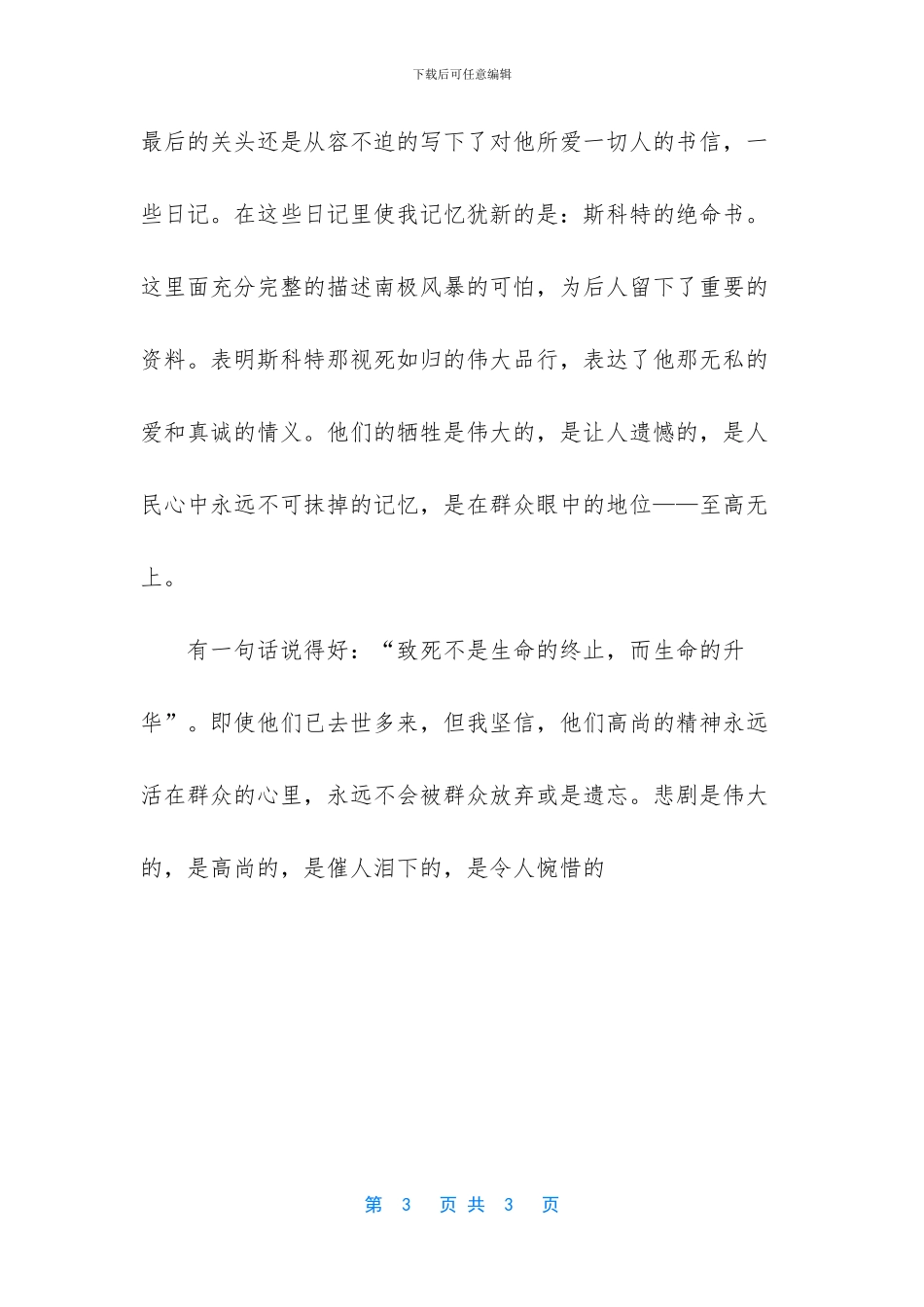 -生命不平凡作文升华段_第3页