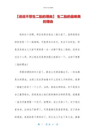 -生二胎的最唯美的理由
