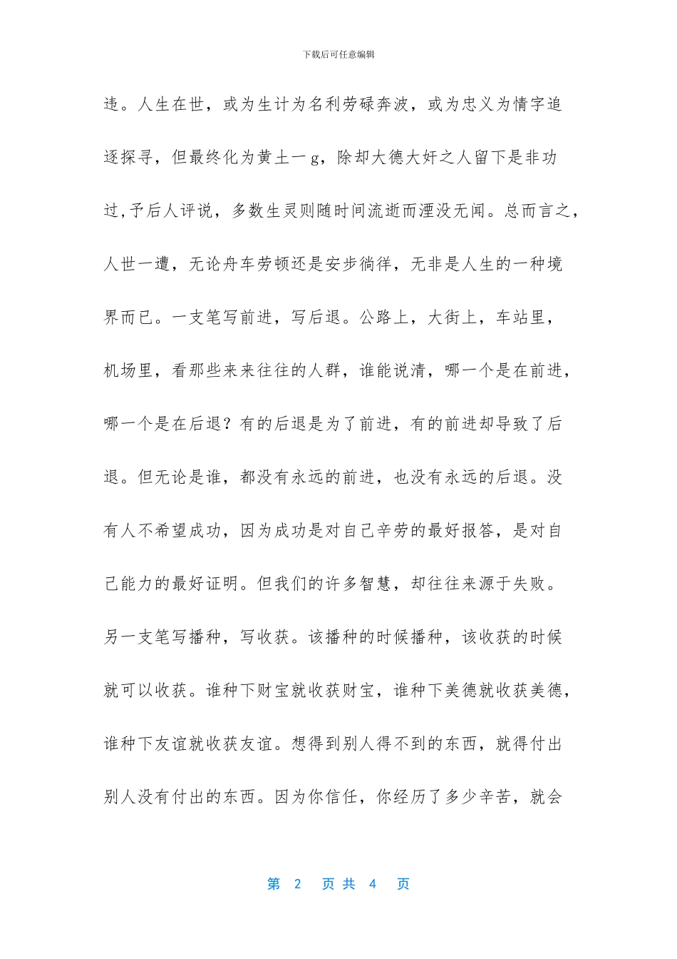 -生两个女儿的人生感悟_第2页