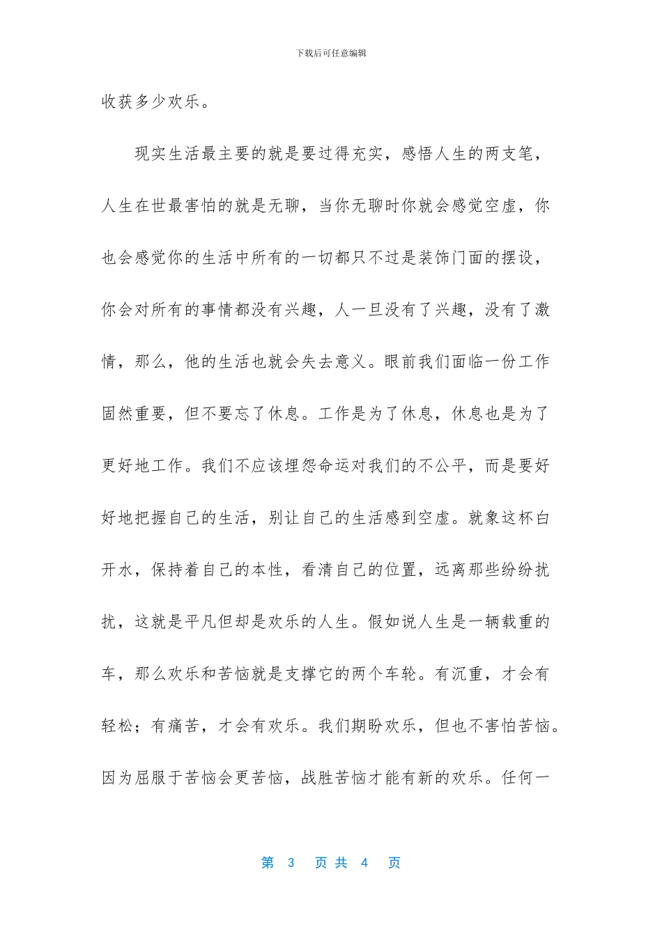 -生两个女儿的人生感悟_第3页